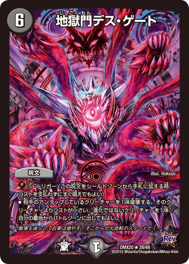 地獄門デス・ゲート（dmx20-028）の画像