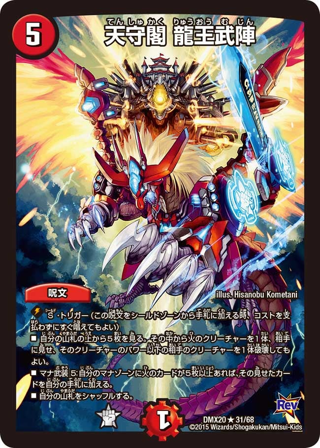 天守閣 龍王武陣（dmx20-031）の画像
