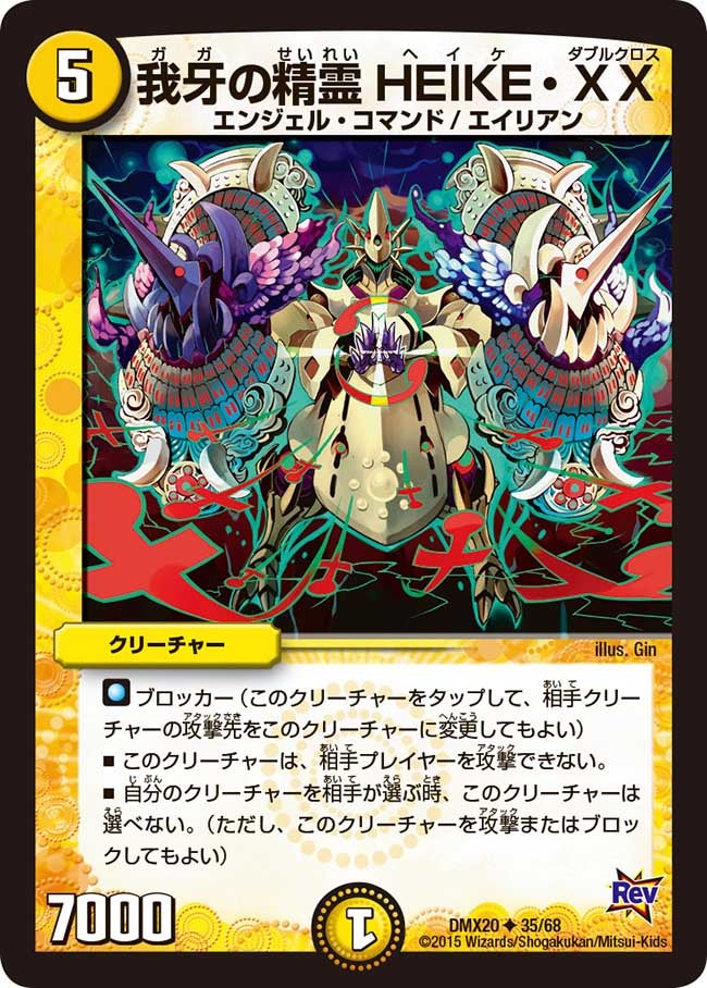 我牙の精霊HEIKE・XX（dmx20-035）の画像