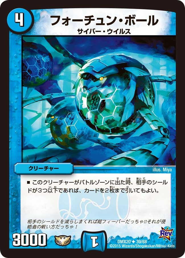 フォーチュン・ボール（dmx20-039）の画像