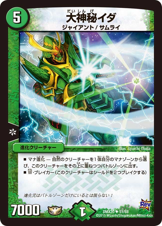 大神秘イダ（dmx20-051）の画像