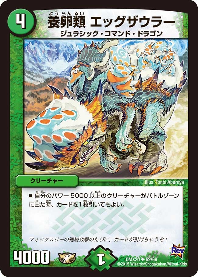 養卵類 エッグザウラー（dmx20-052）の画像