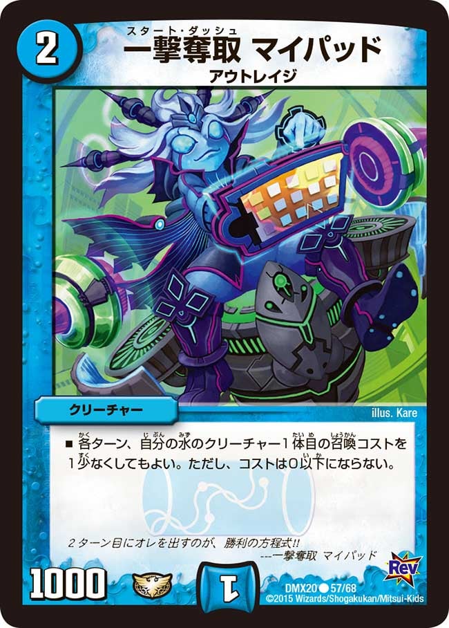 一撃奪取 マイパッド（dmx20-057）の画像