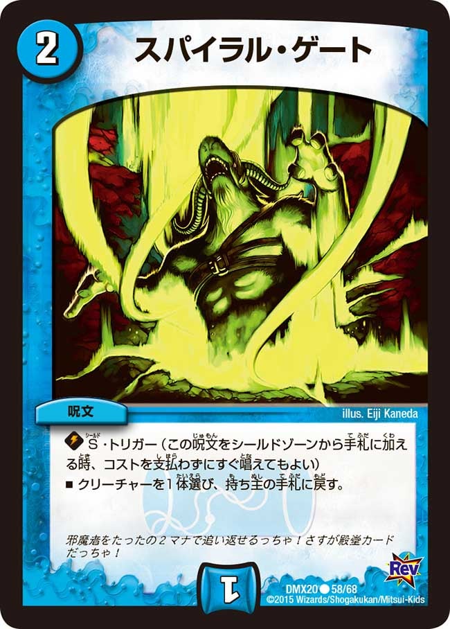 スパイラル・ゲート（dmx20-058）の画像