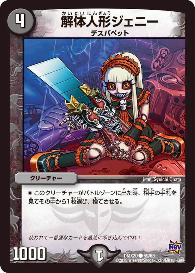 解体人形ジェニー（dmx20-059）の画像