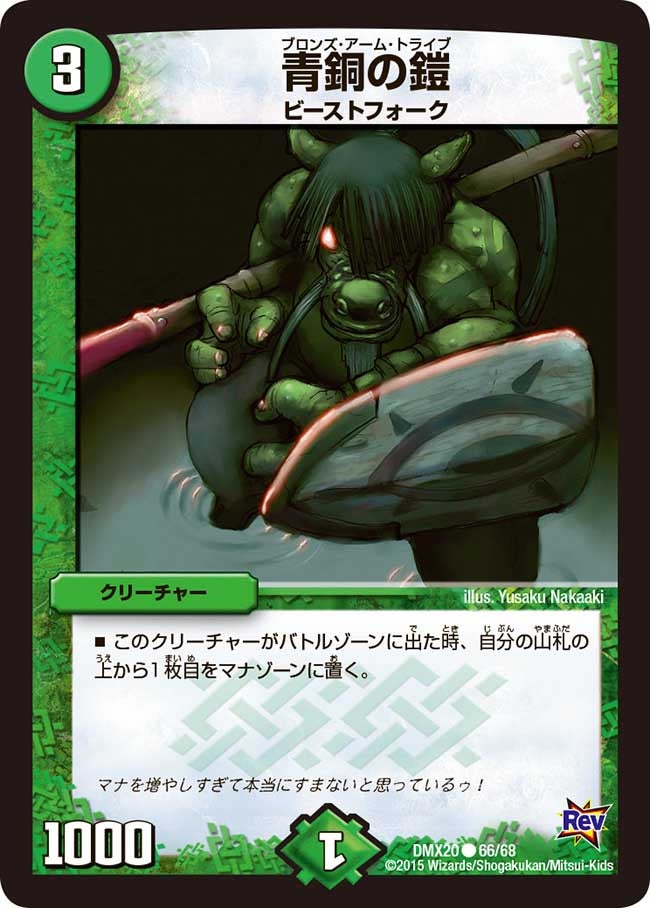 青銅の鎧（dmx20-066）の画像