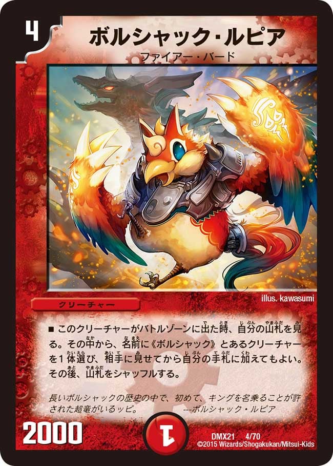 ボルシャック・ルピア（dmx21-004）の画像