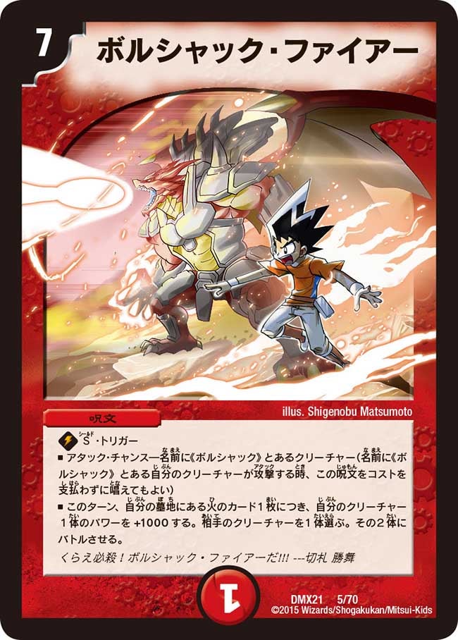 ボルシャック・ファイアーの画像