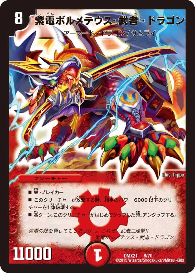 紫電ボルメテウス・武者・ドラゴンの画像