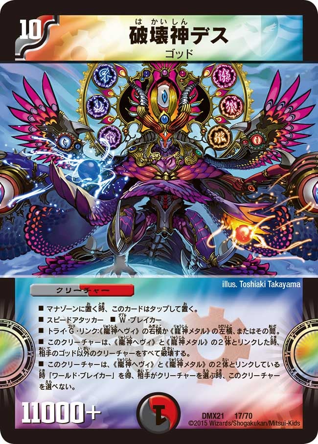 破壊神デス