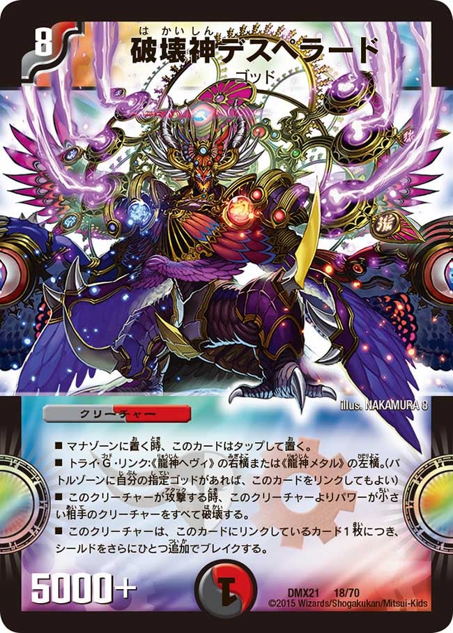 破壊神デスペラードの画像