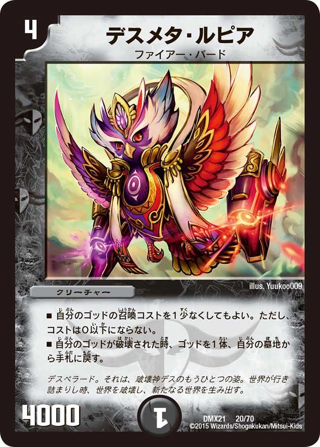 デスメタ・ルピアの画像