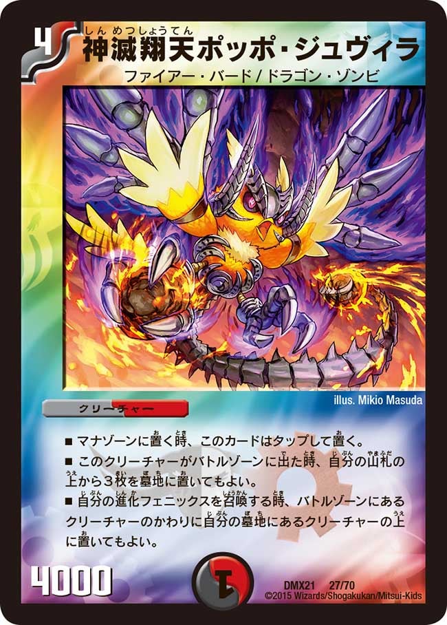 神滅翔天ポッポ・ジュヴィラの画像