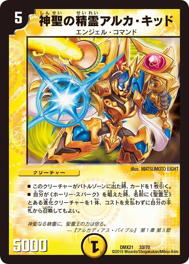 神聖の精霊アルカ・キッドの画像