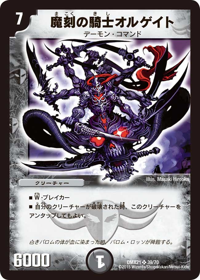 魔刻の騎士オルゲイトの画像