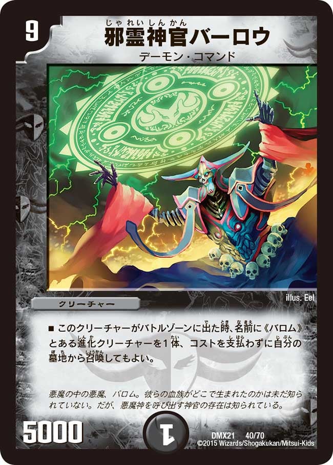 邪霊神官バーロウ