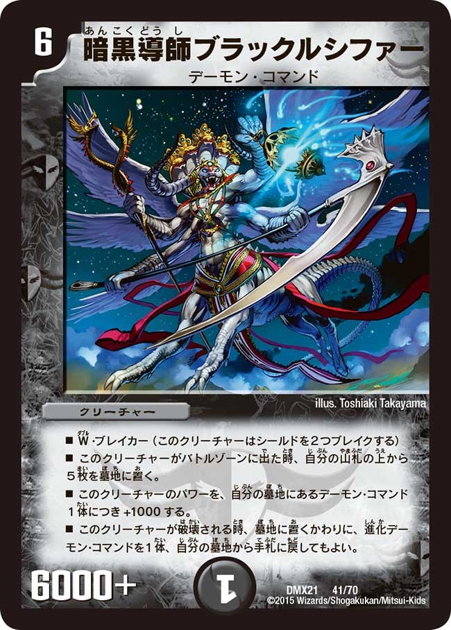 暗黒導師ブラックルシファー（dmx21-041）の画像
