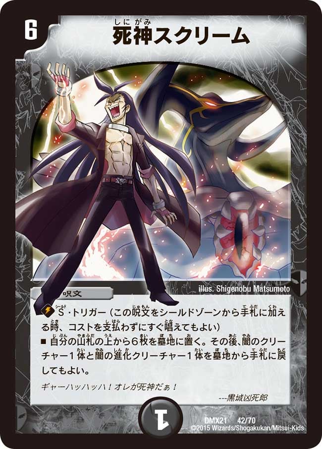 死神スクリームの画像