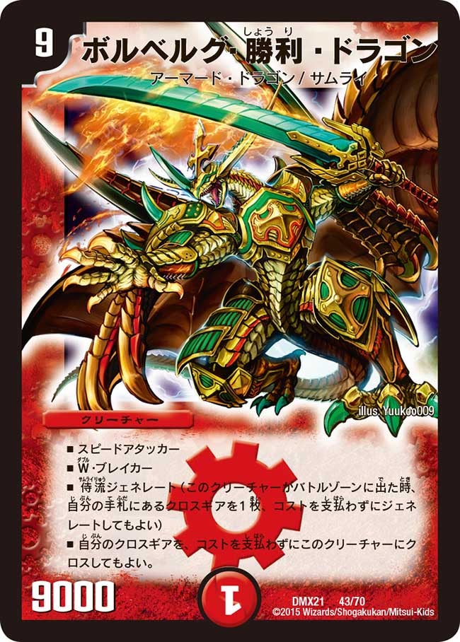 ボルベルグ・勝利・ドラゴンの画像