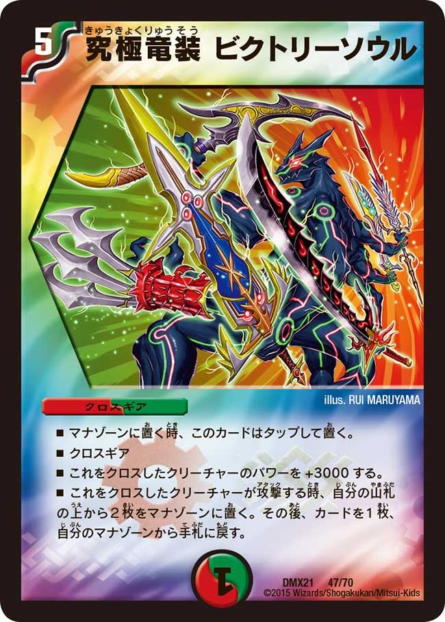 究極竜装 ビクトリーソウルの画像
