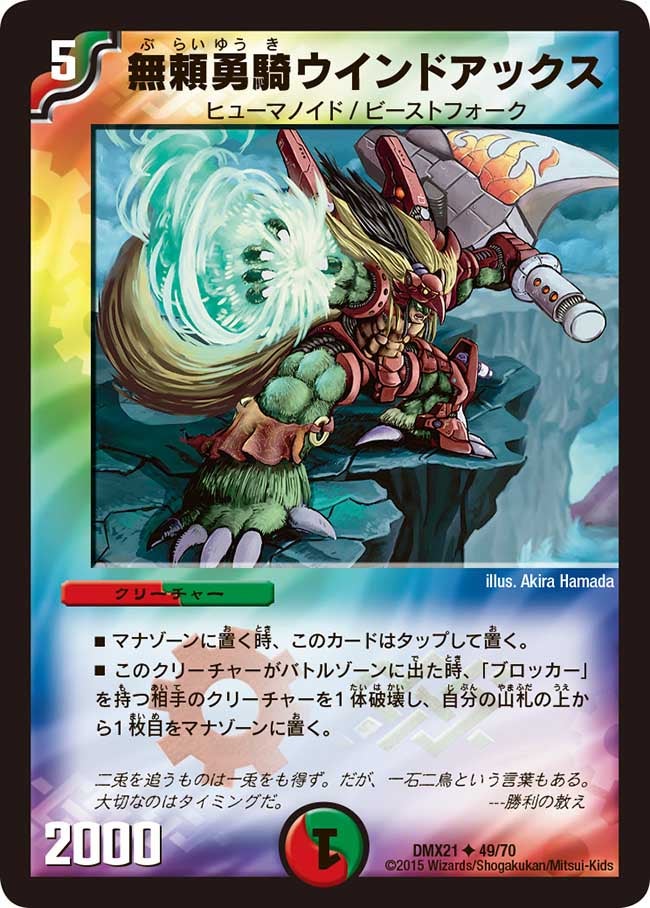 無頼勇騎ウインドアックス