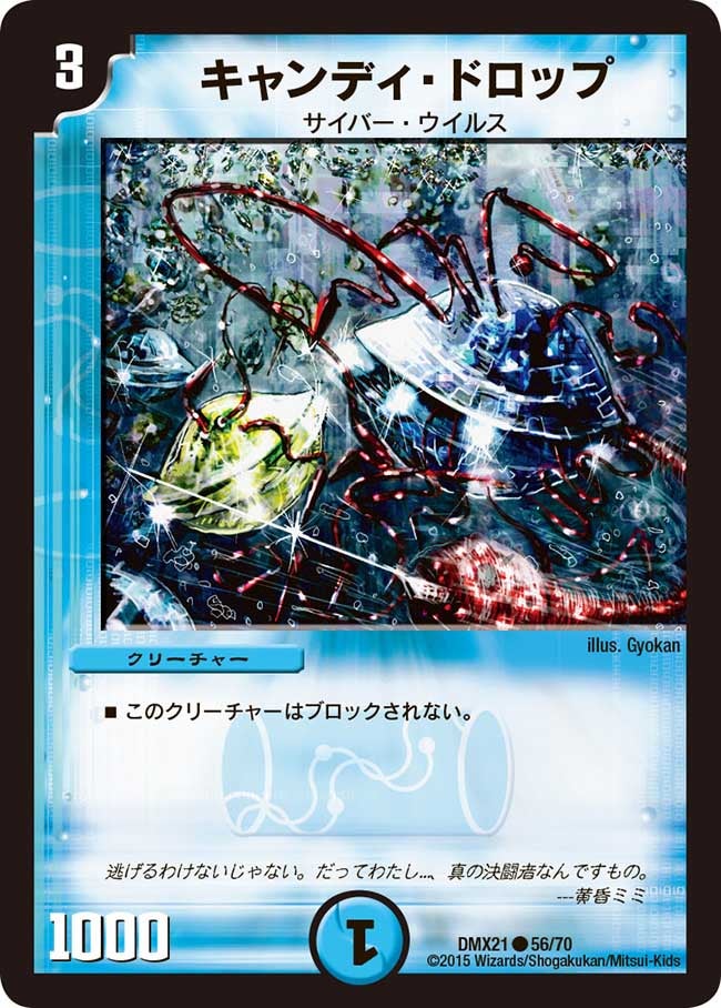 キャンディ・ドロップ（dmx21-056）の画像