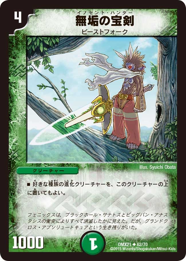 無垢の宝剣（dmx21-062）の画像