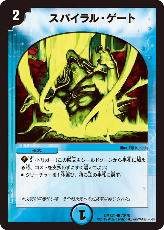 スパイラル・ゲート（dmx21-070）の画像