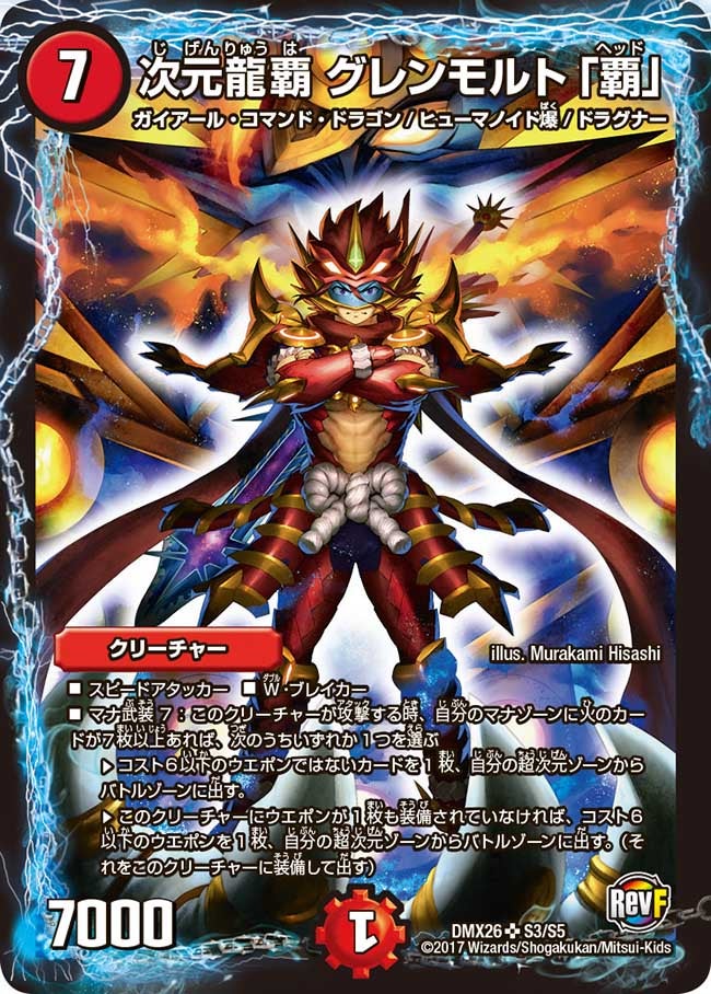 DMX-26 ファイナル・メモリアル・パック ~DS・Rev・RevF編~ | デュエル DMX-26 ファイナル・メモリアル・パック ~DS・Rev・RevF編~ | デュエル