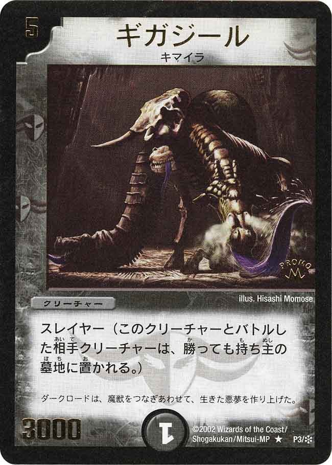 ギガジールの画像