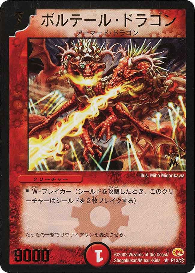ボルテール・ドラゴンの画像