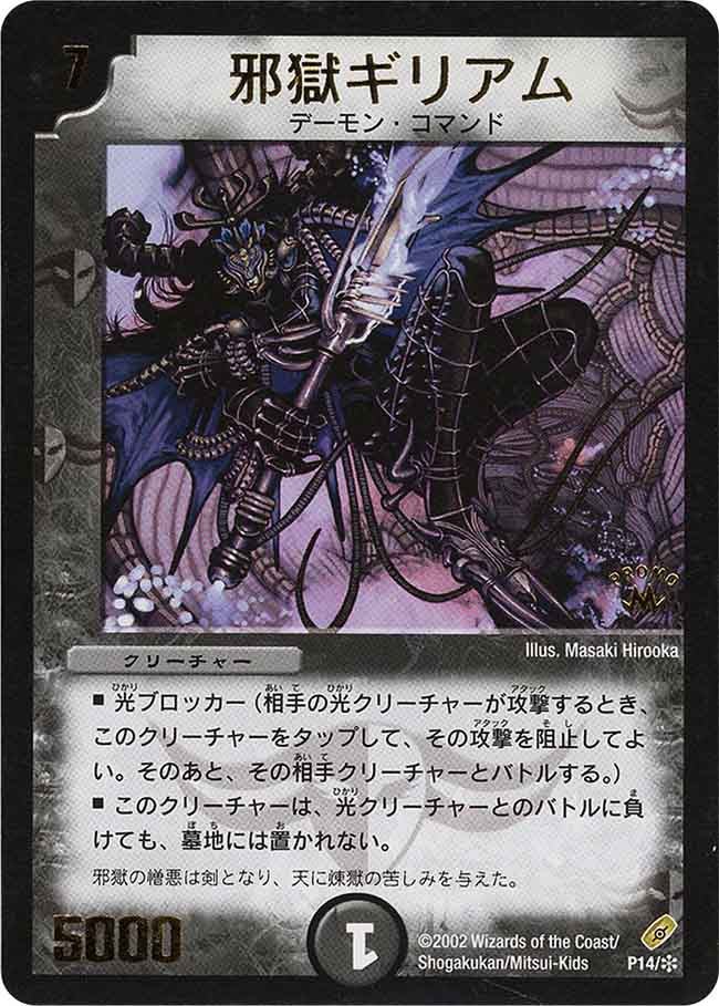 邪獄ギリアムの画像