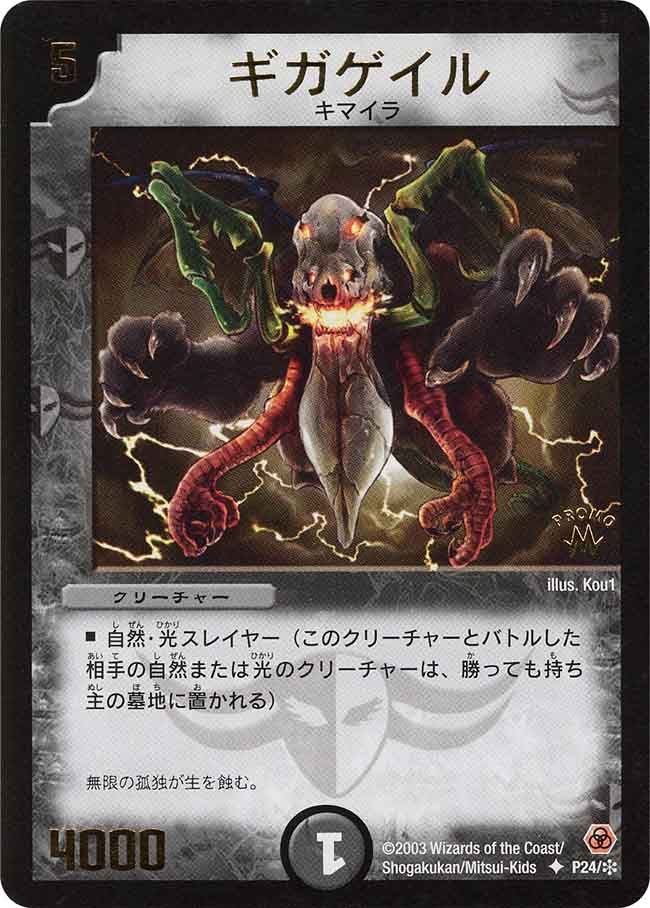 ギガゲイルの画像