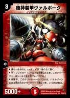 機神装甲ヴァルボーグの画像