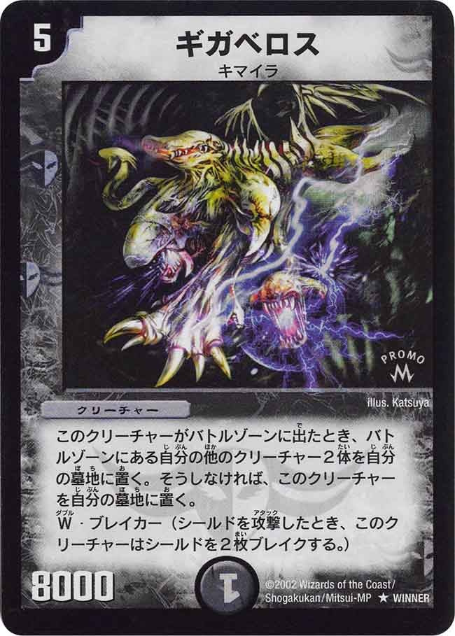 ギガベロスの画像