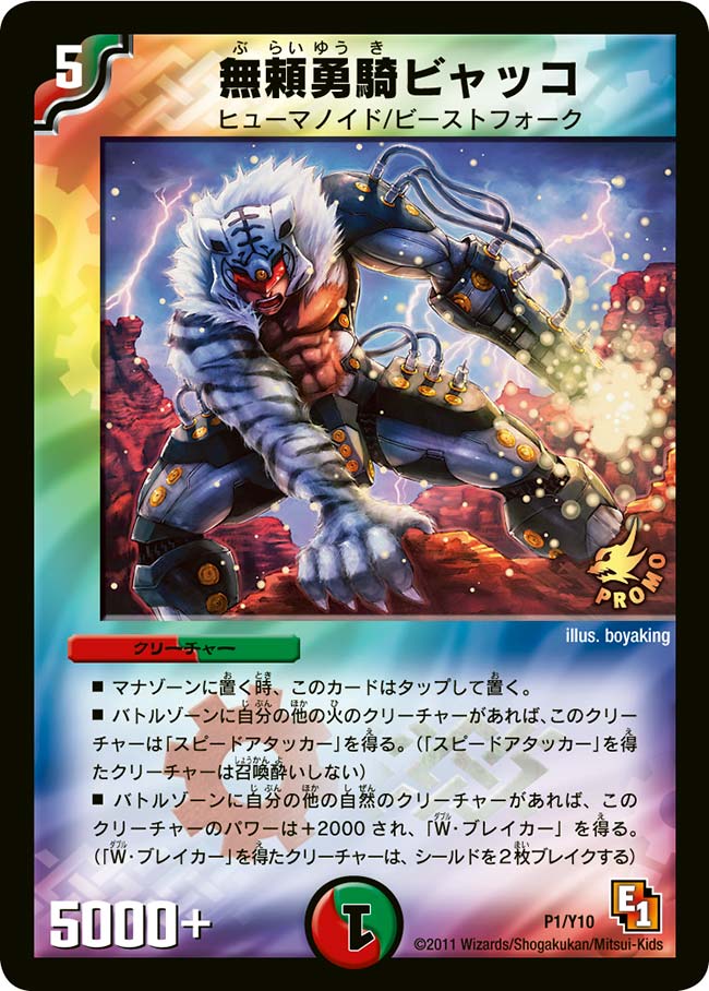 無頼勇騎ビャッコの画像