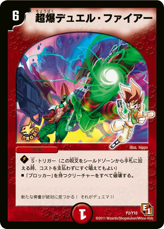 超爆デュエル・ファイアーの画像