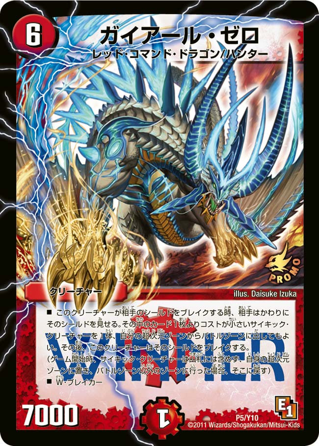 ガイアール・ゼロ（promoy10-005）の画像