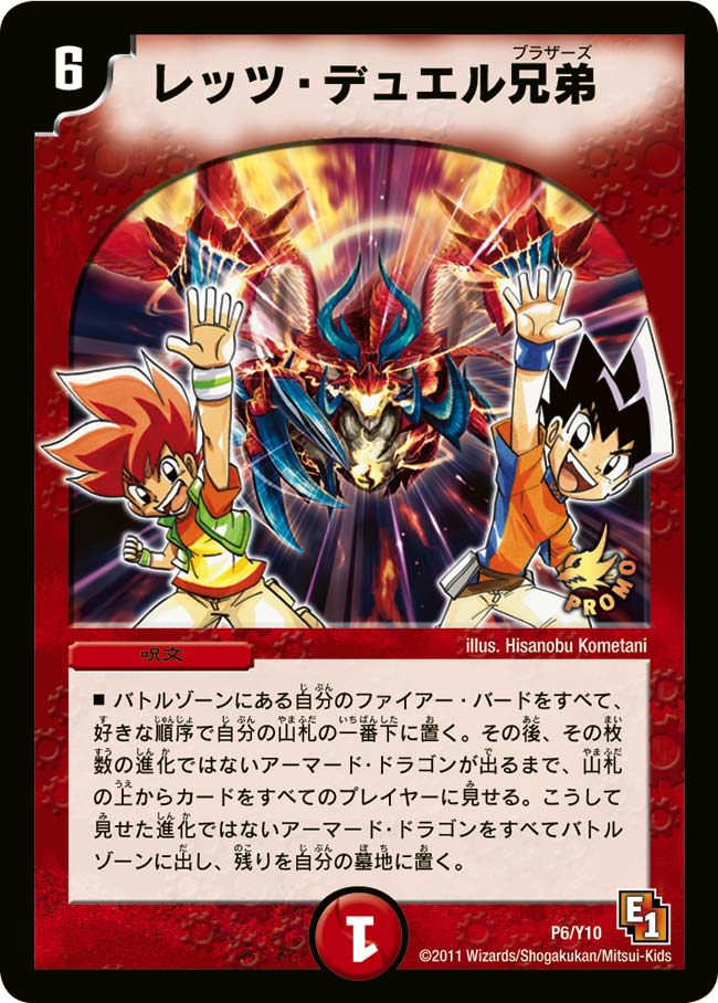 レッツ・デュエル兄弟（promoy10-006）の画像