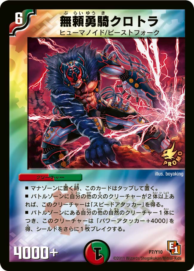 無頼勇騎クロトラの画像