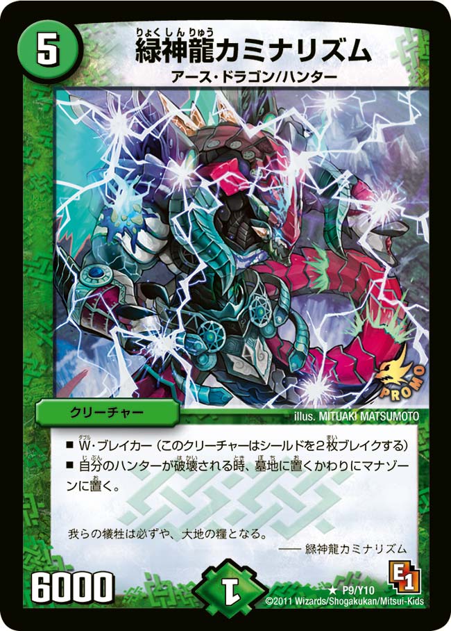 緑神龍カミナリズムの画像