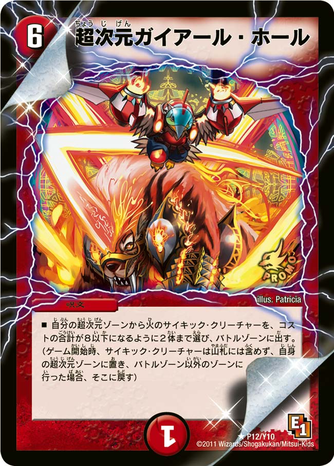 超次元ガイアール・ホールの画像