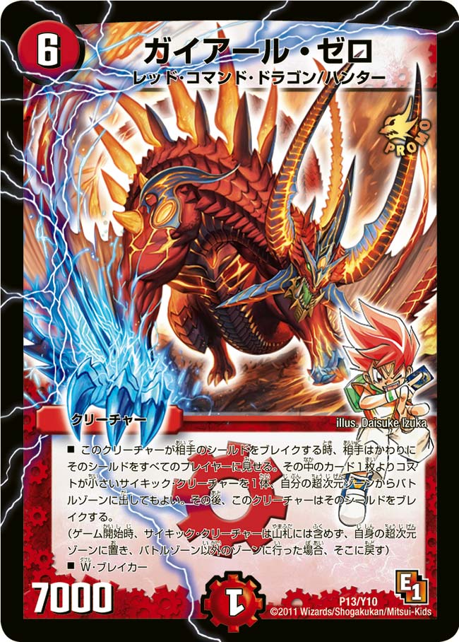 ガイアール・ゼロの画像