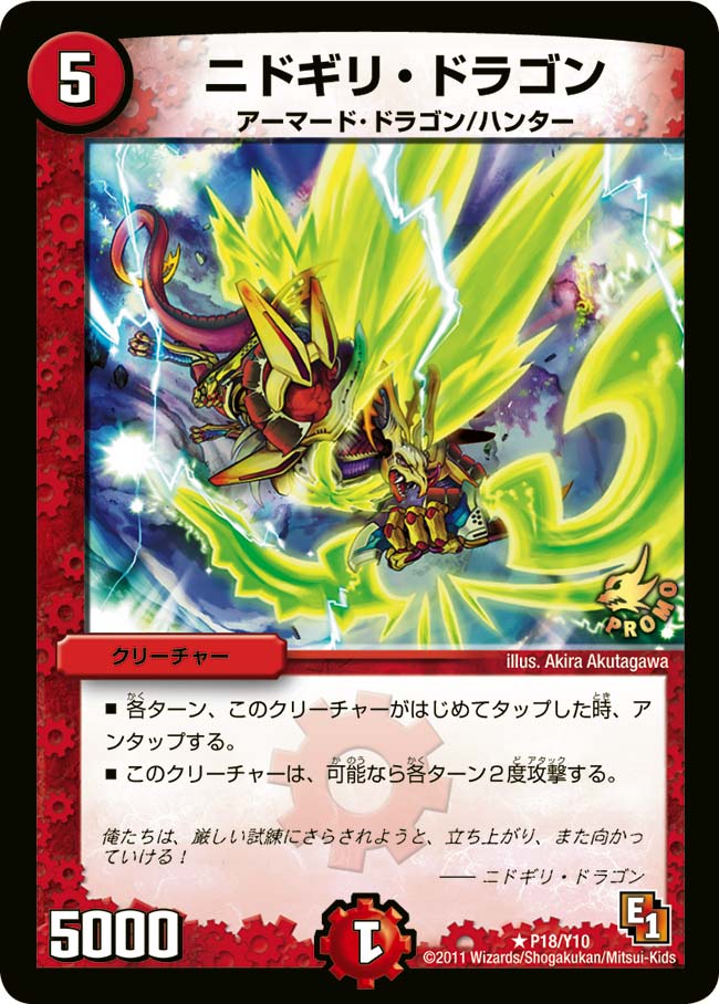 ニドギリ・ドラゴンの画像