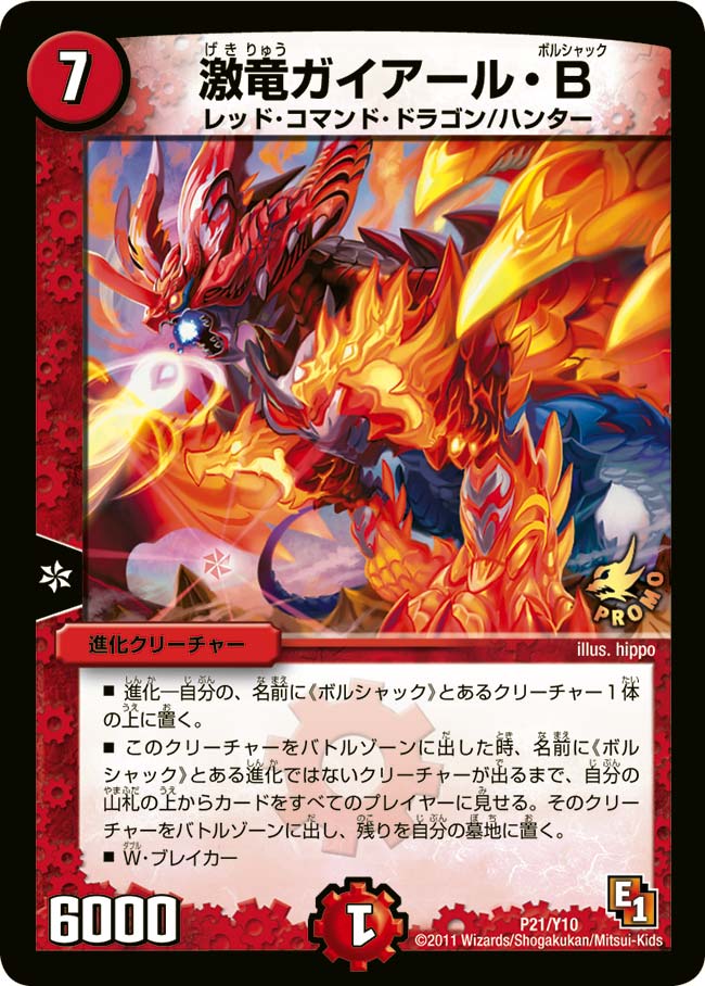 激竜ガイアール・Ｂの画像