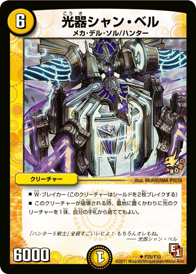 光器シャン・ベルの画像