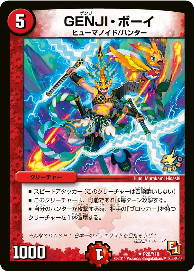 GENJI・ボーイの画像