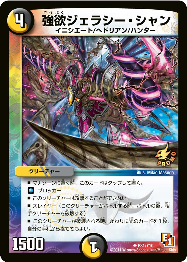強欲ジェラシー・シャンの画像