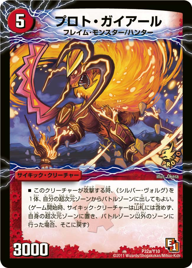 プロト・ガイアールの画像