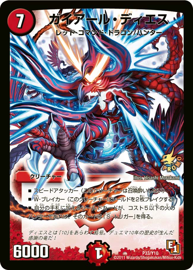 ガイアール・ディエスの画像